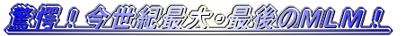 �����I�����I�ő�E�Ō�̂l�k�l�I 